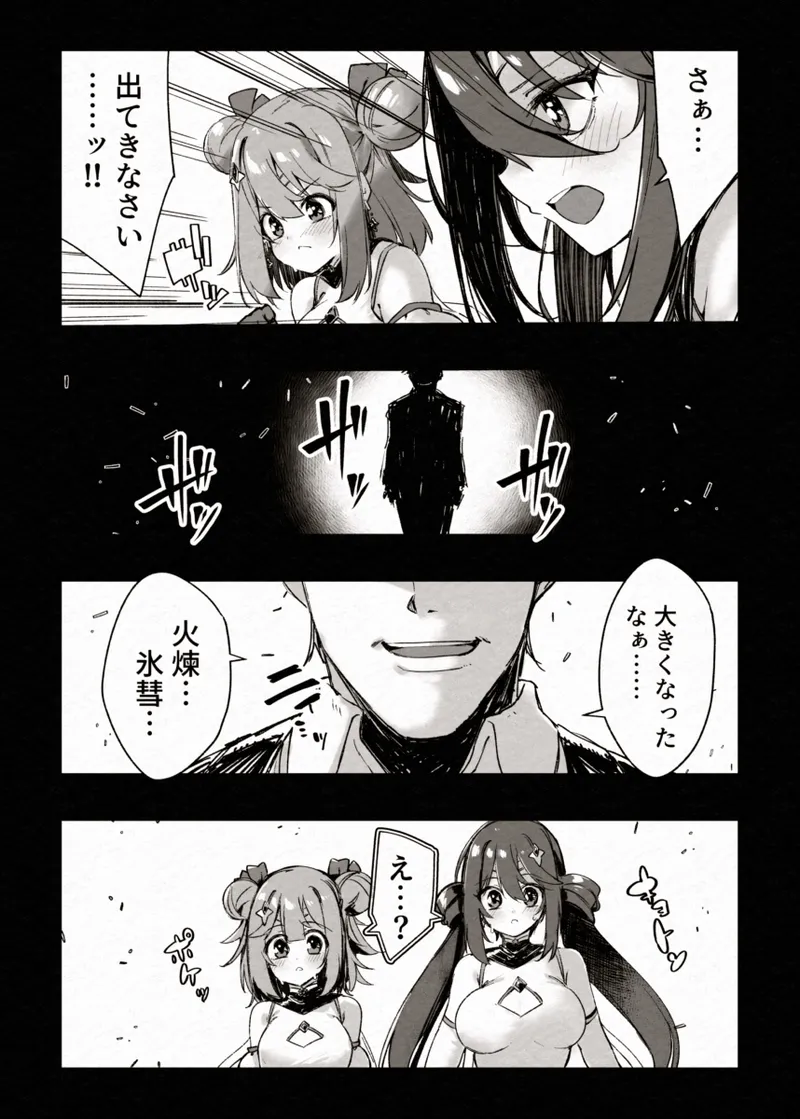 FADE BINARY STARS 姉妹ヒロイソ 無様に敗北!? Page.14
