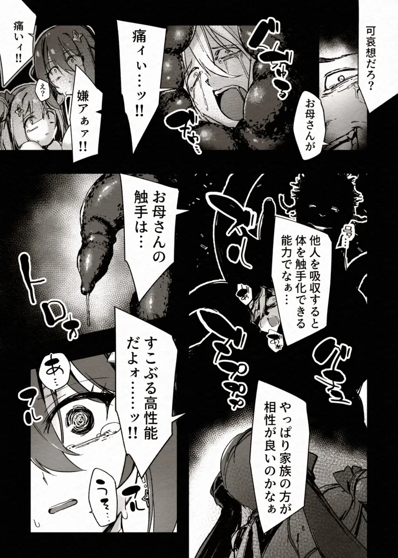 FADE BINARY STARS 姉妹ヒロイソ 無様に敗北!? Page.21