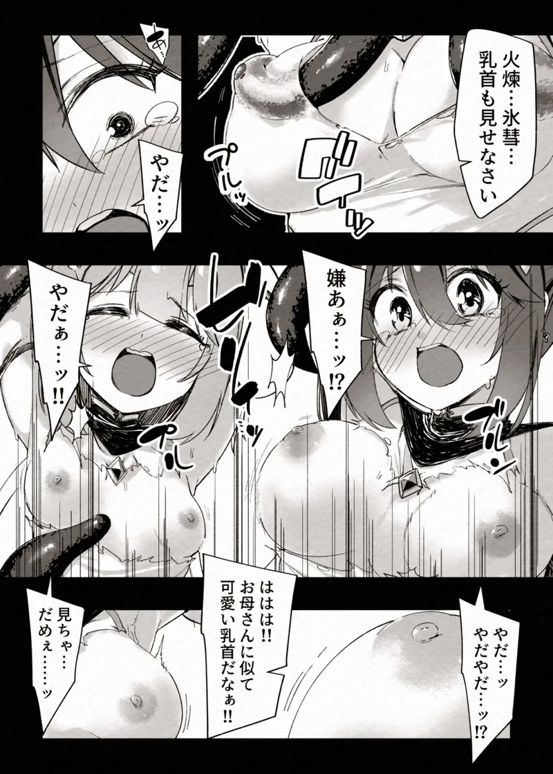 FADE BINARY STARS 姉妹ヒロイソ 無様に敗北!? Page.23