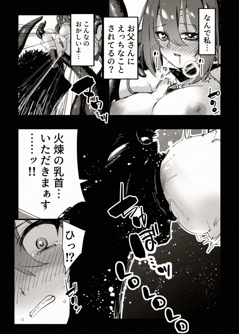 FADE BINARY STARS 姉妹ヒロイソ 無様に敗北!? Page.25