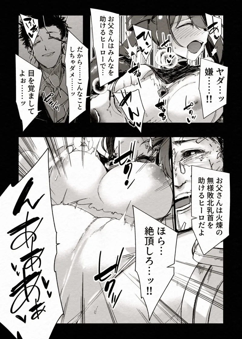FADE BINARY STARS 姉妹ヒロイソ 無様に敗北!? Page.26