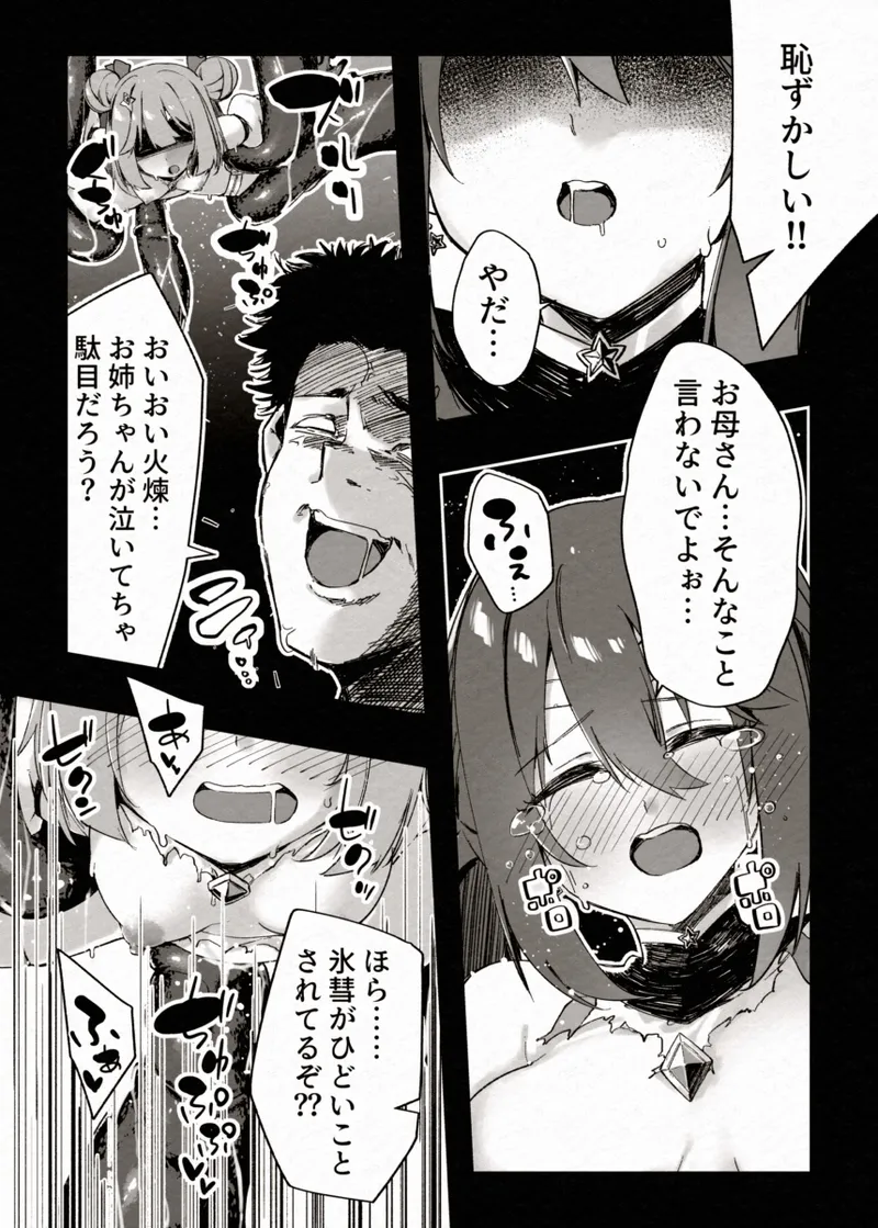 FADE BINARY STARS 姉妹ヒロイソ 無様に敗北!? Page.28