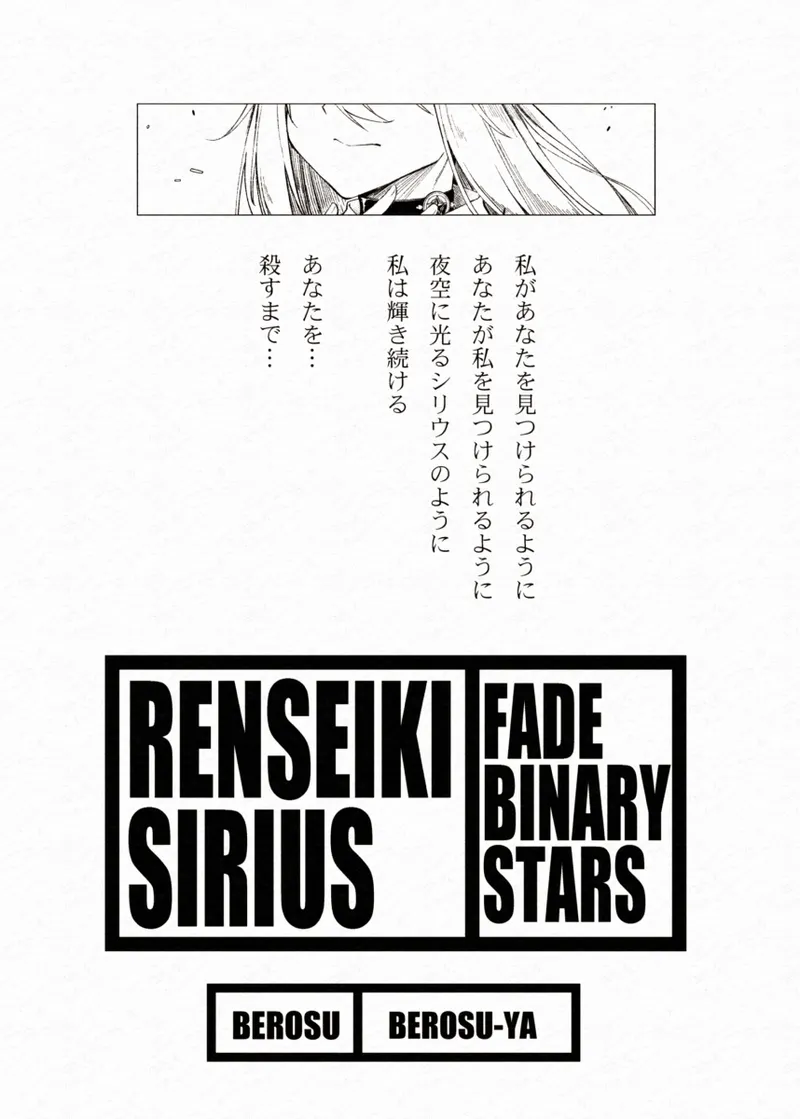 FADE BINARY STARS 姉妹ヒロイソ 無様に敗北!? Page.3