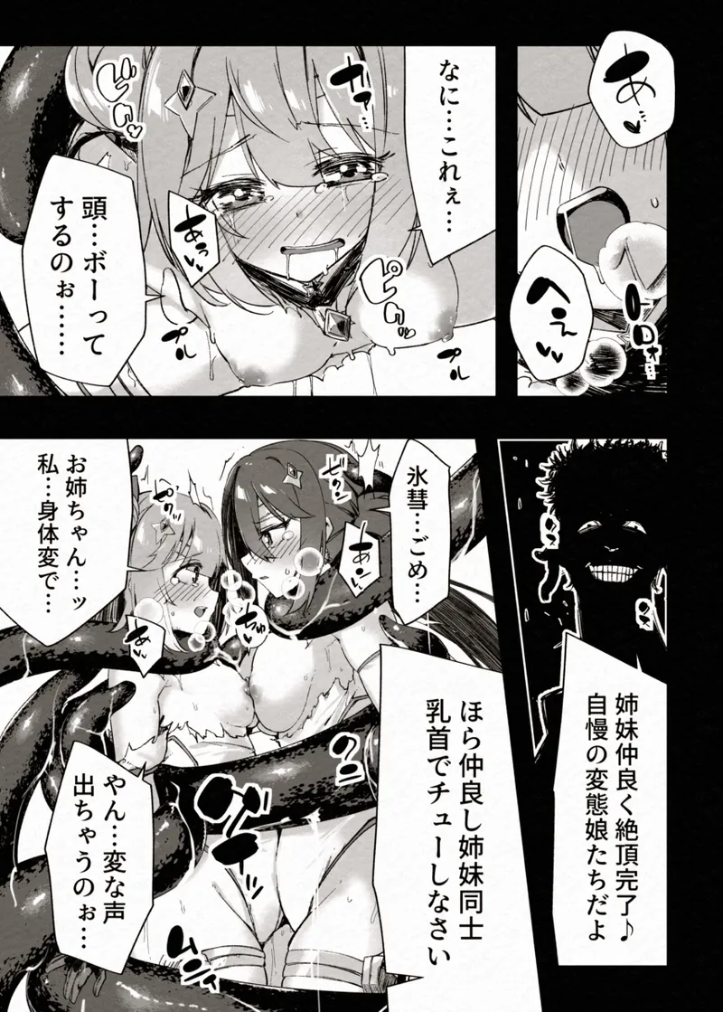 FADE BINARY STARS 姉妹ヒロイソ 無様に敗北!? Page.30