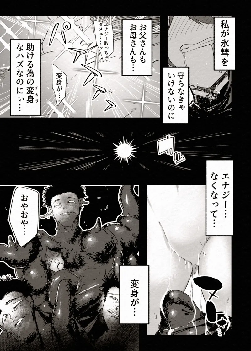 FADE BINARY STARS 姉妹ヒロイソ 無様に敗北!? Page.33