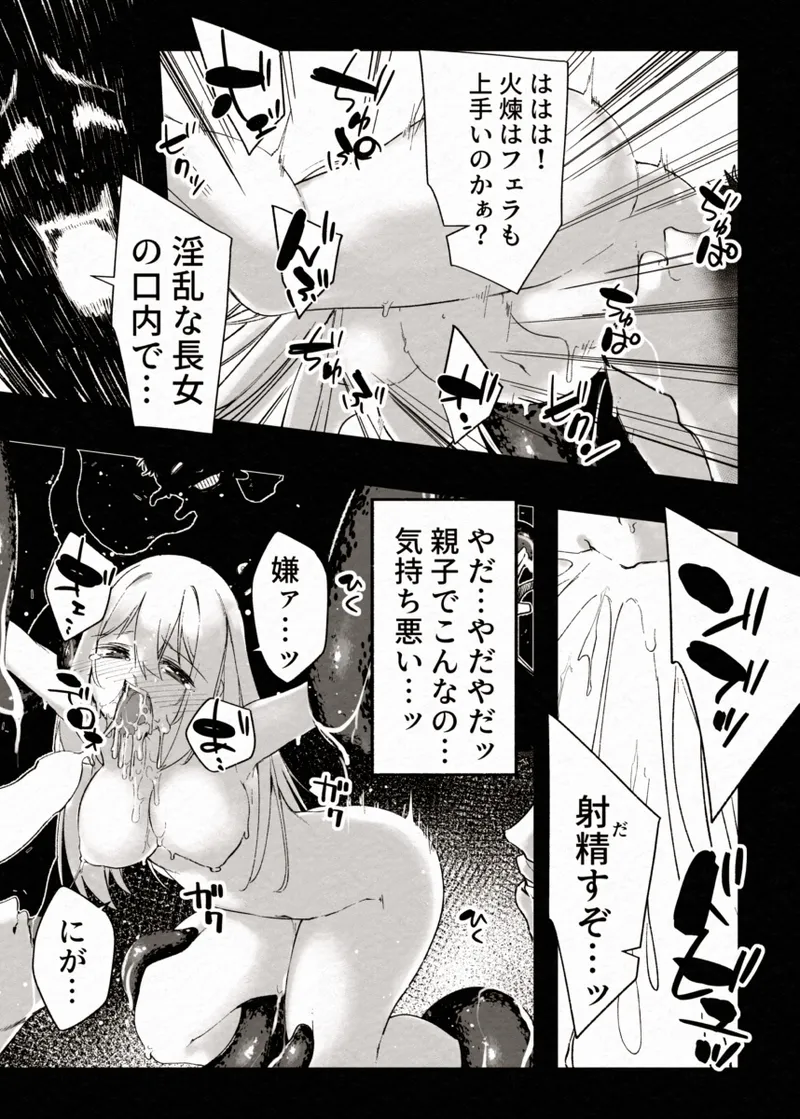 FADE BINARY STARS 姉妹ヒロイソ 無様に敗北!? Page.36