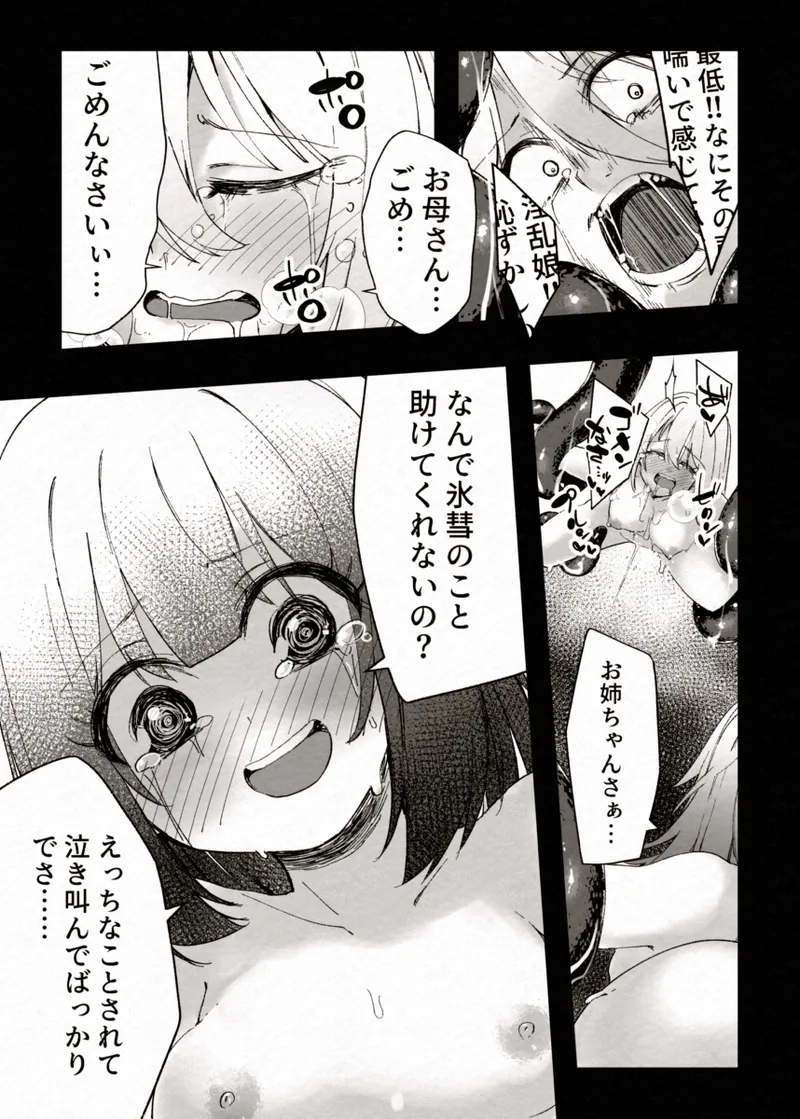 FADE BINARY STARS 姉妹ヒロイソ 無様に敗北!? Page.37