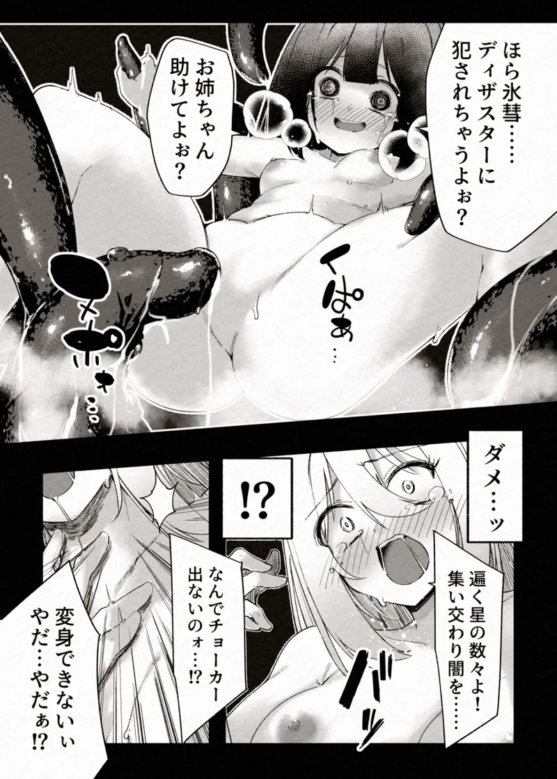 FADE BINARY STARS 姉妹ヒロイソ 無様に敗北!? Page.39