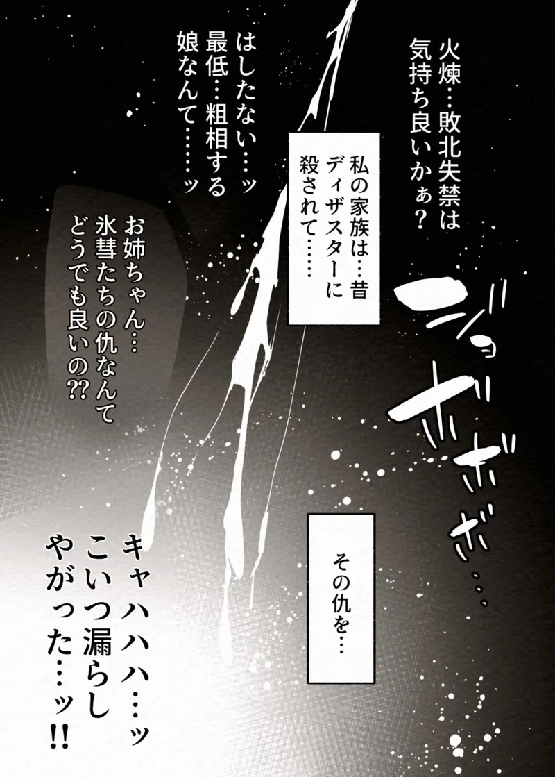 FADE BINARY STARS 姉妹ヒロイソ 無様に敗北!? Page.41