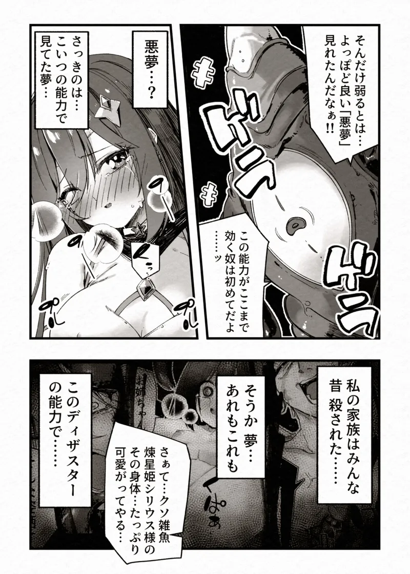 FADE BINARY STARS 姉妹ヒロイソ 無様に敗北!? Page.44