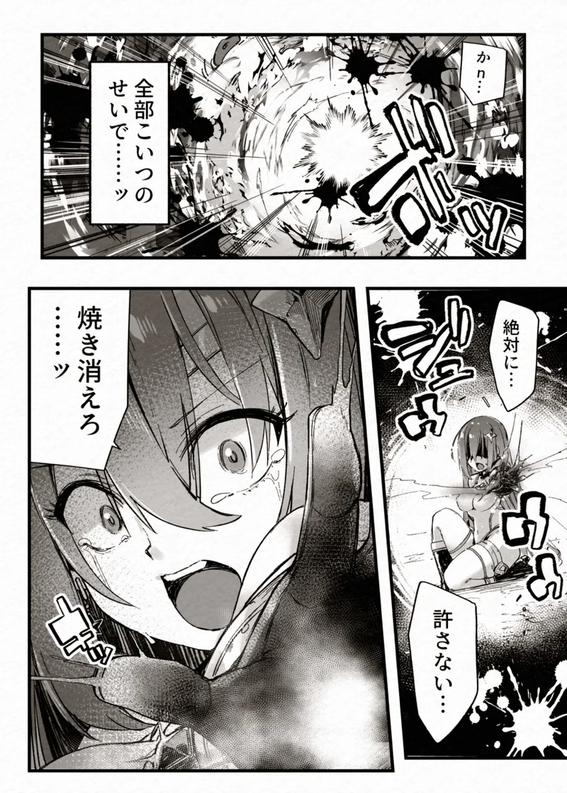 FADE BINARY STARS 姉妹ヒロイソ 無様に敗北!? Page.45