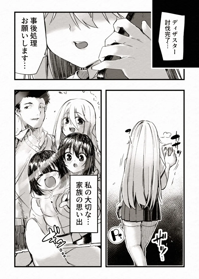 FADE BINARY STARS 姉妹ヒロイソ 無様に敗北!? Page.46