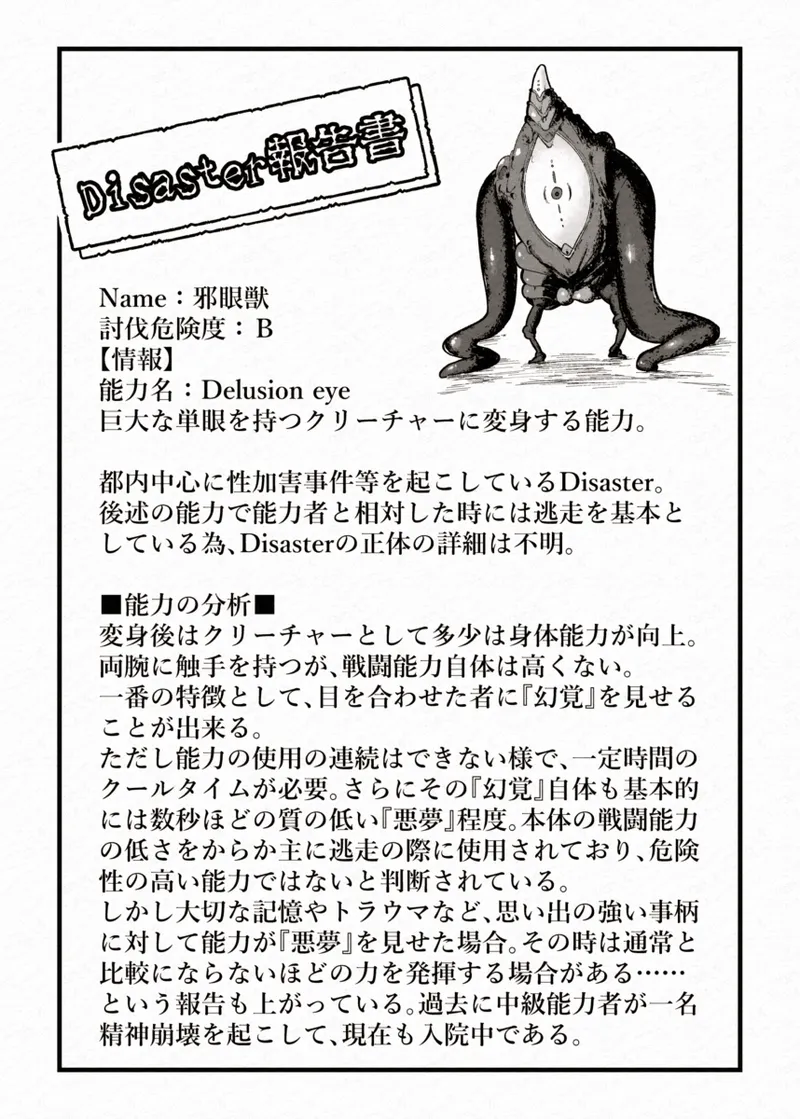 FADE BINARY STARS 姉妹ヒロイソ 無様に敗北!? Page.48