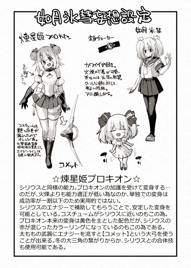 FADE BINARY STARS 姉妹ヒロイソ 無様に敗北!? Page.49