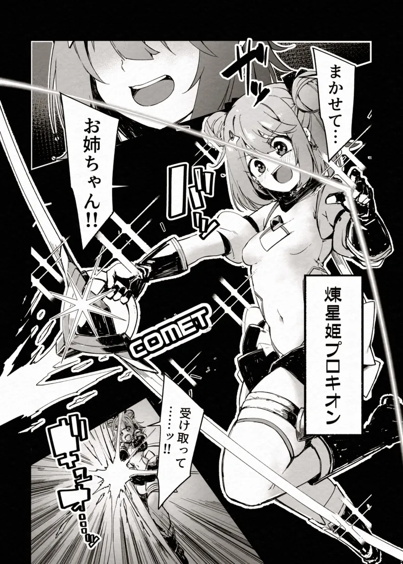 FADE BINARY STARS 姉妹ヒロイソ 無様に敗北!? Page.5