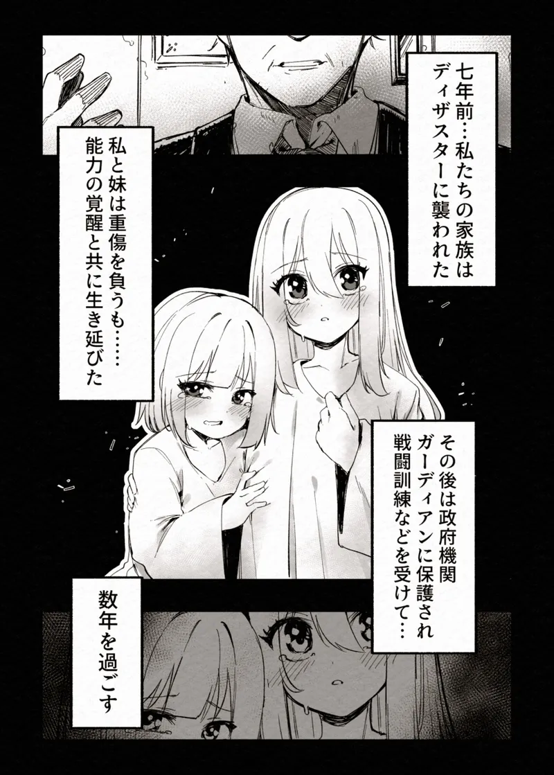 FADE BINARY STARS 姉妹ヒロイソ 無様に敗北!? Page.9