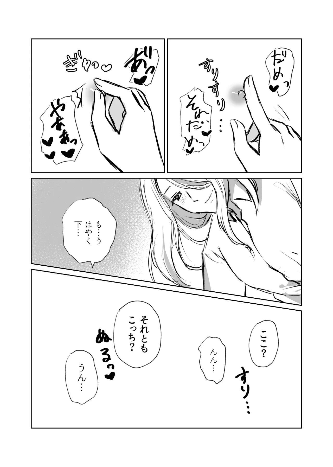 ガランサス 【web再録】 Page.10