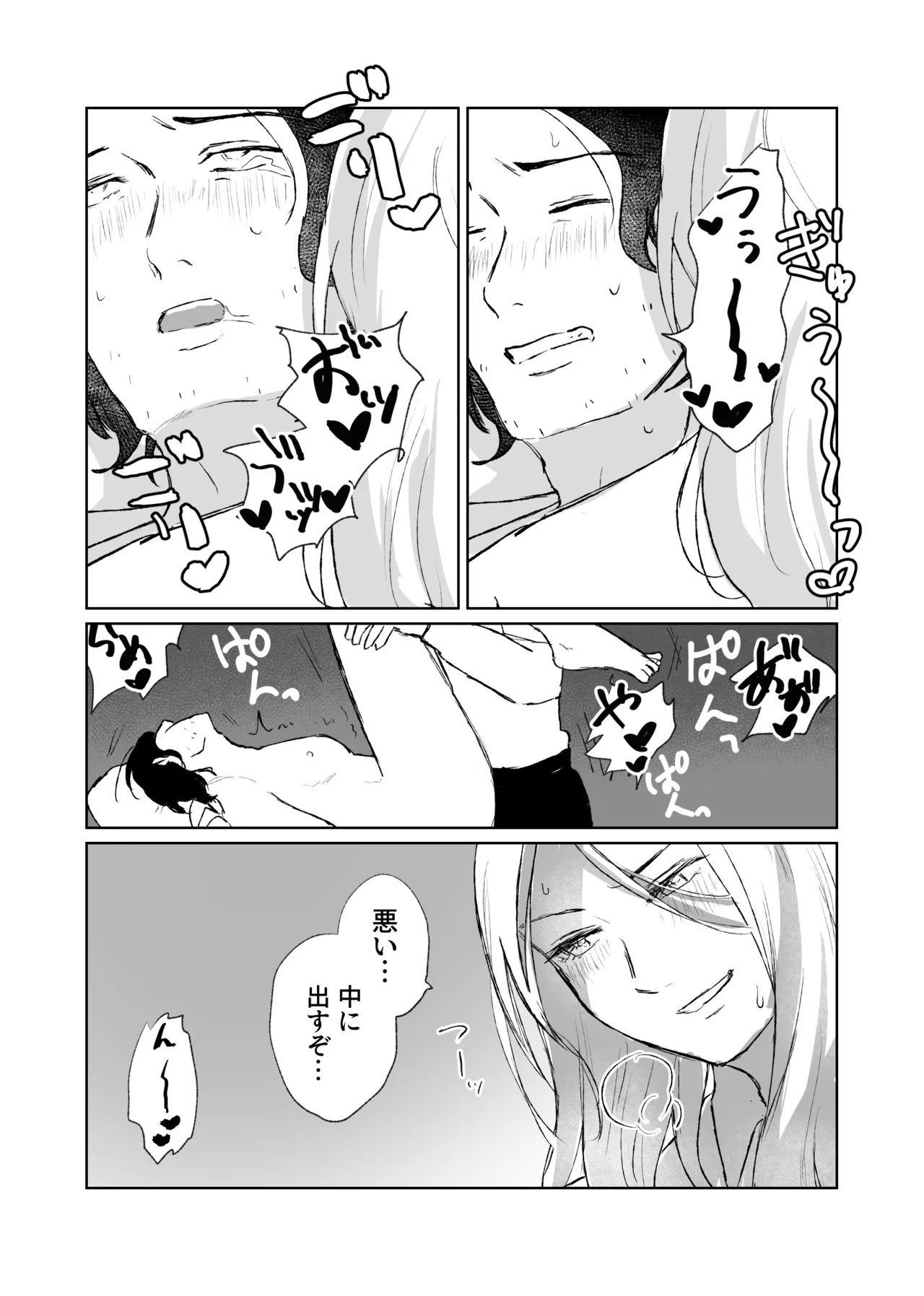 ガランサス 【web再録】 Page.17