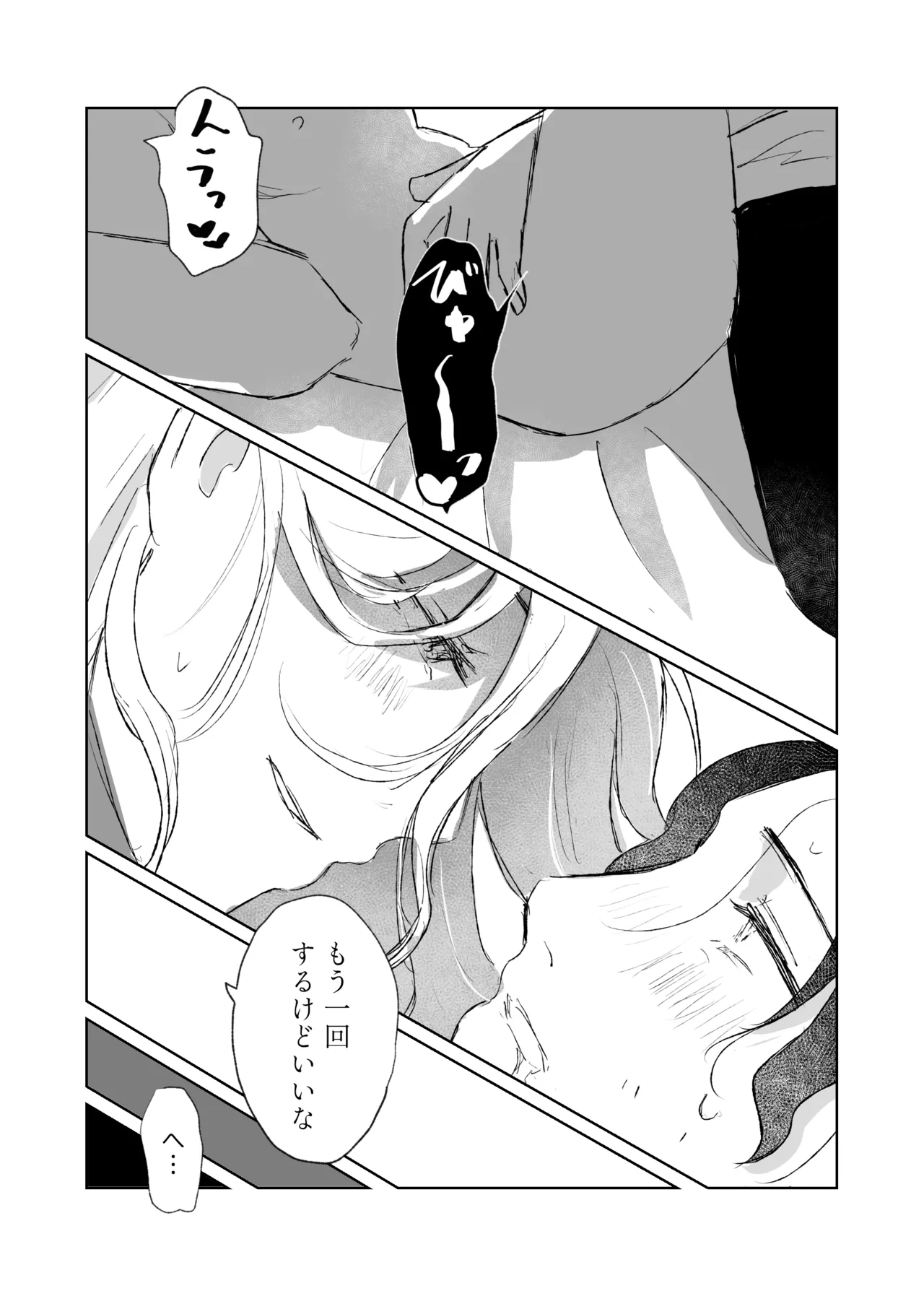 ガランサス 【web再録】 Page.18