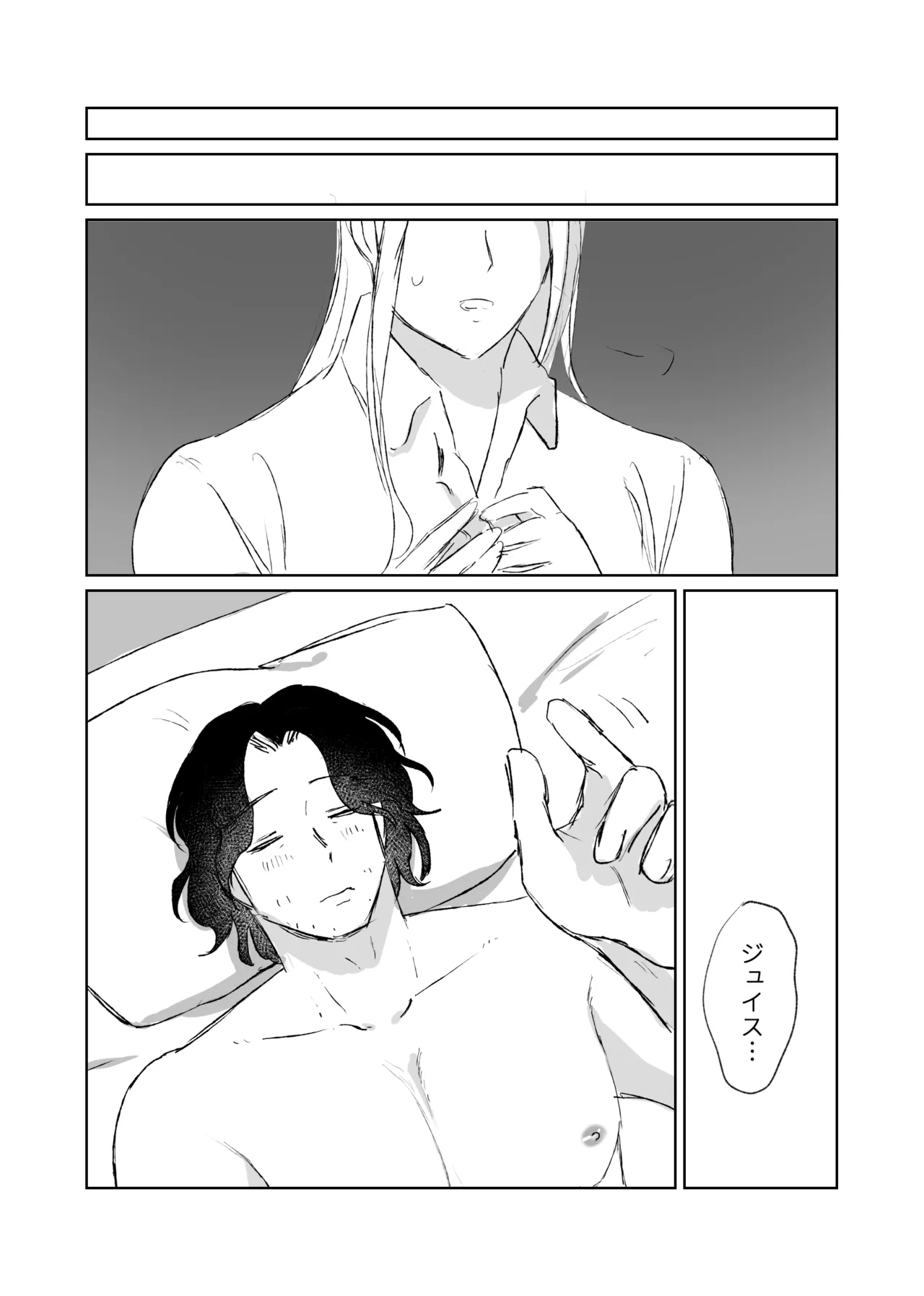 ガランサス 【web再録】 Page.19