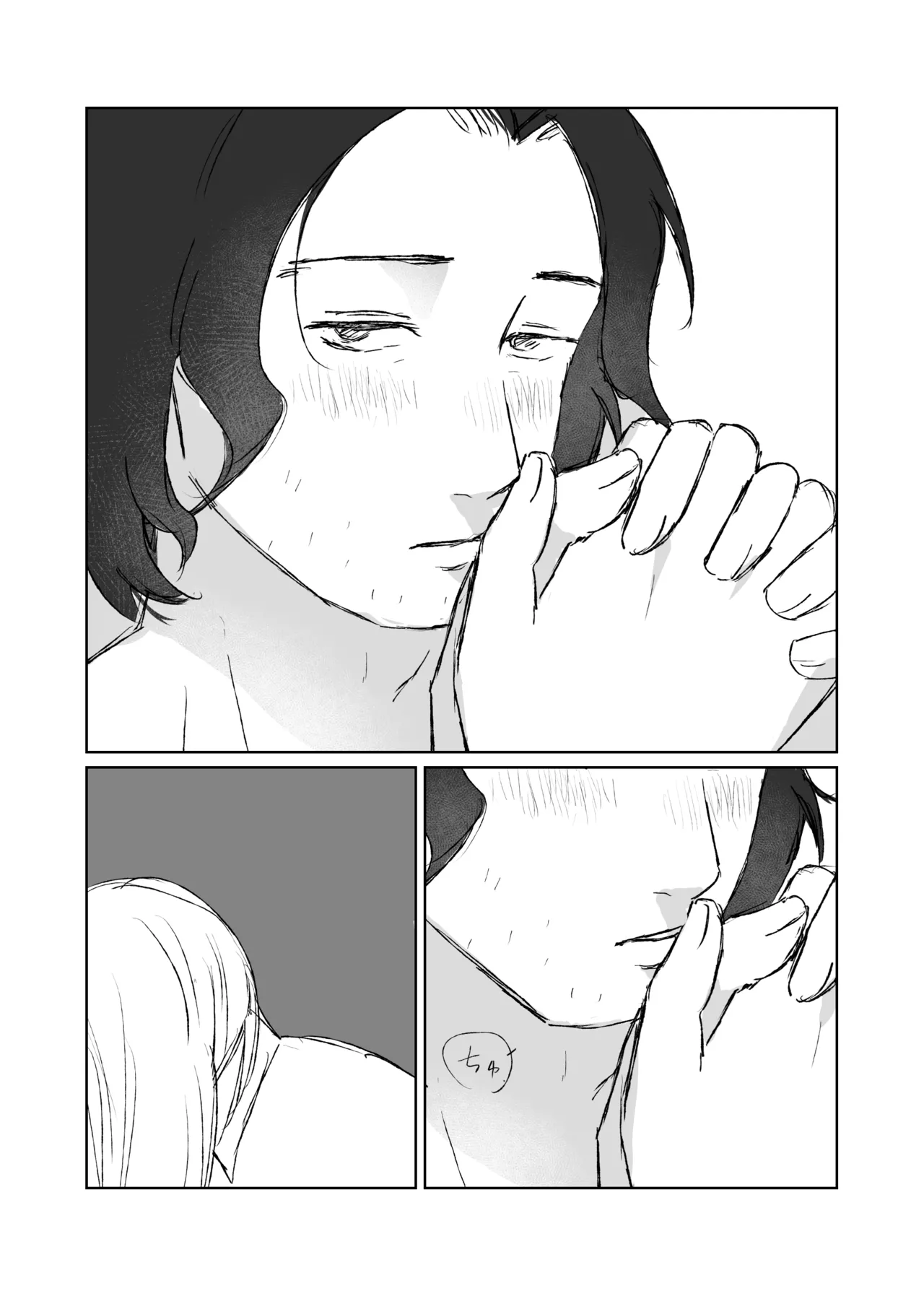 ガランサス 【web再録】 Page.23