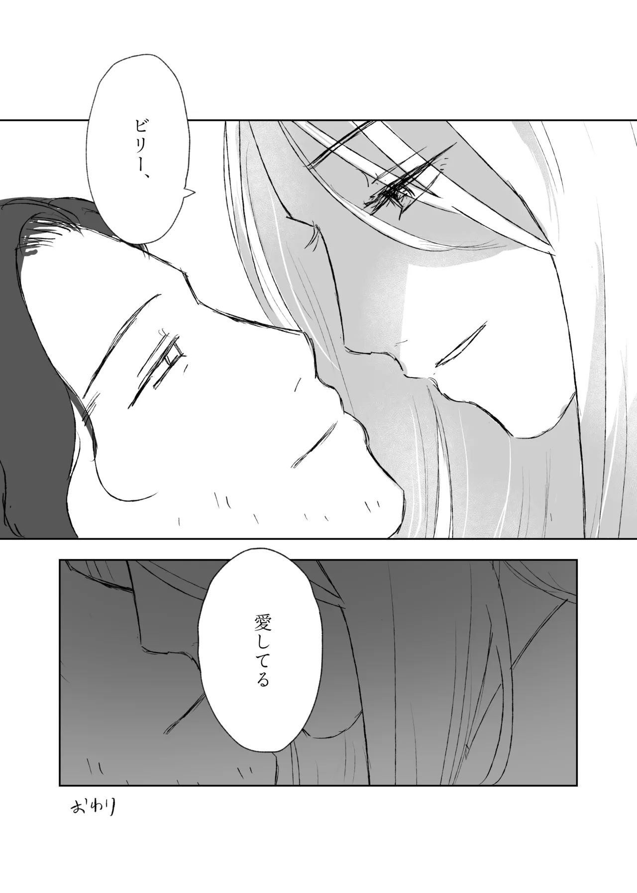 ガランサス 【web再録】 Page.24