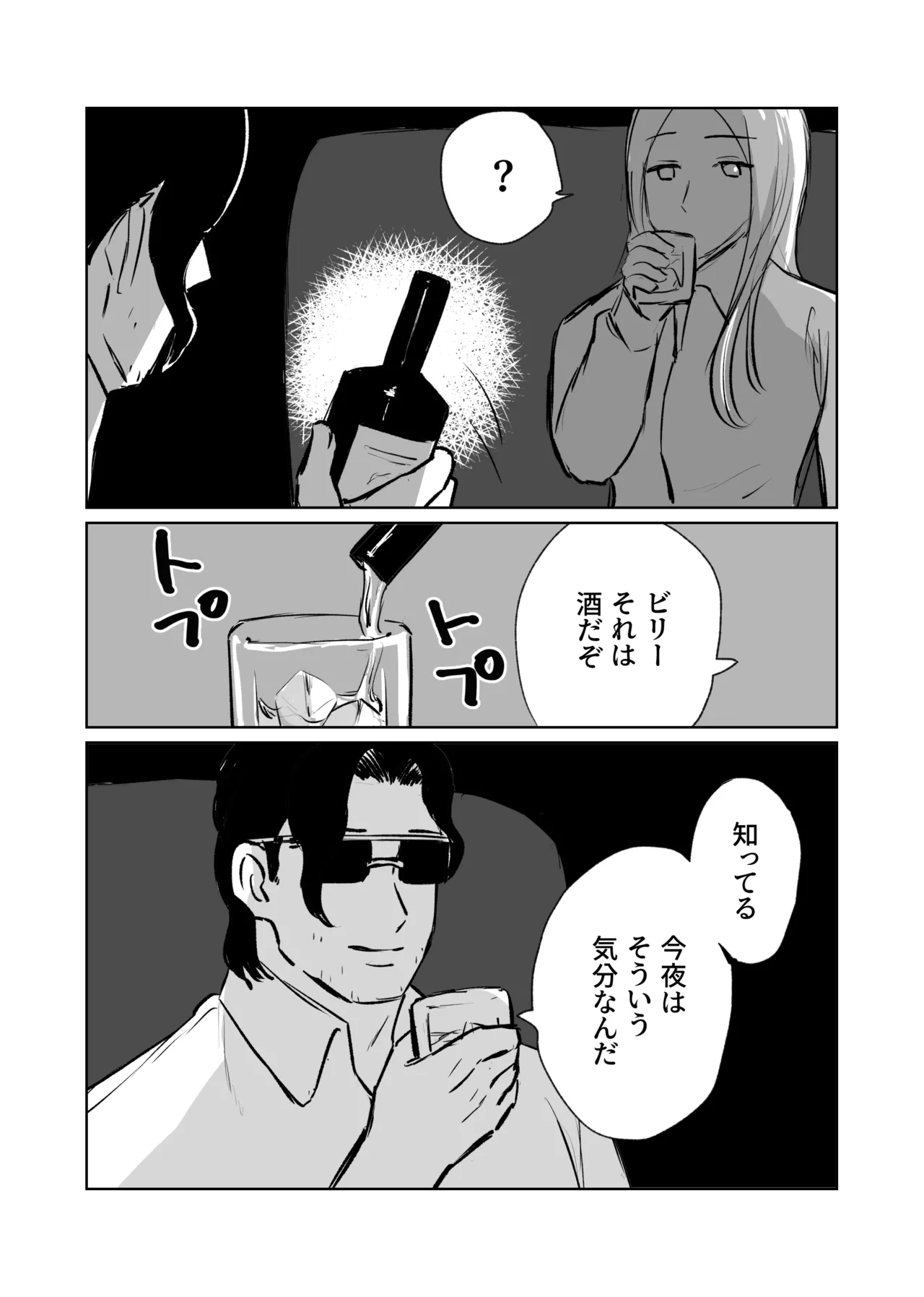 ガランサス 【web再録】 Page.3