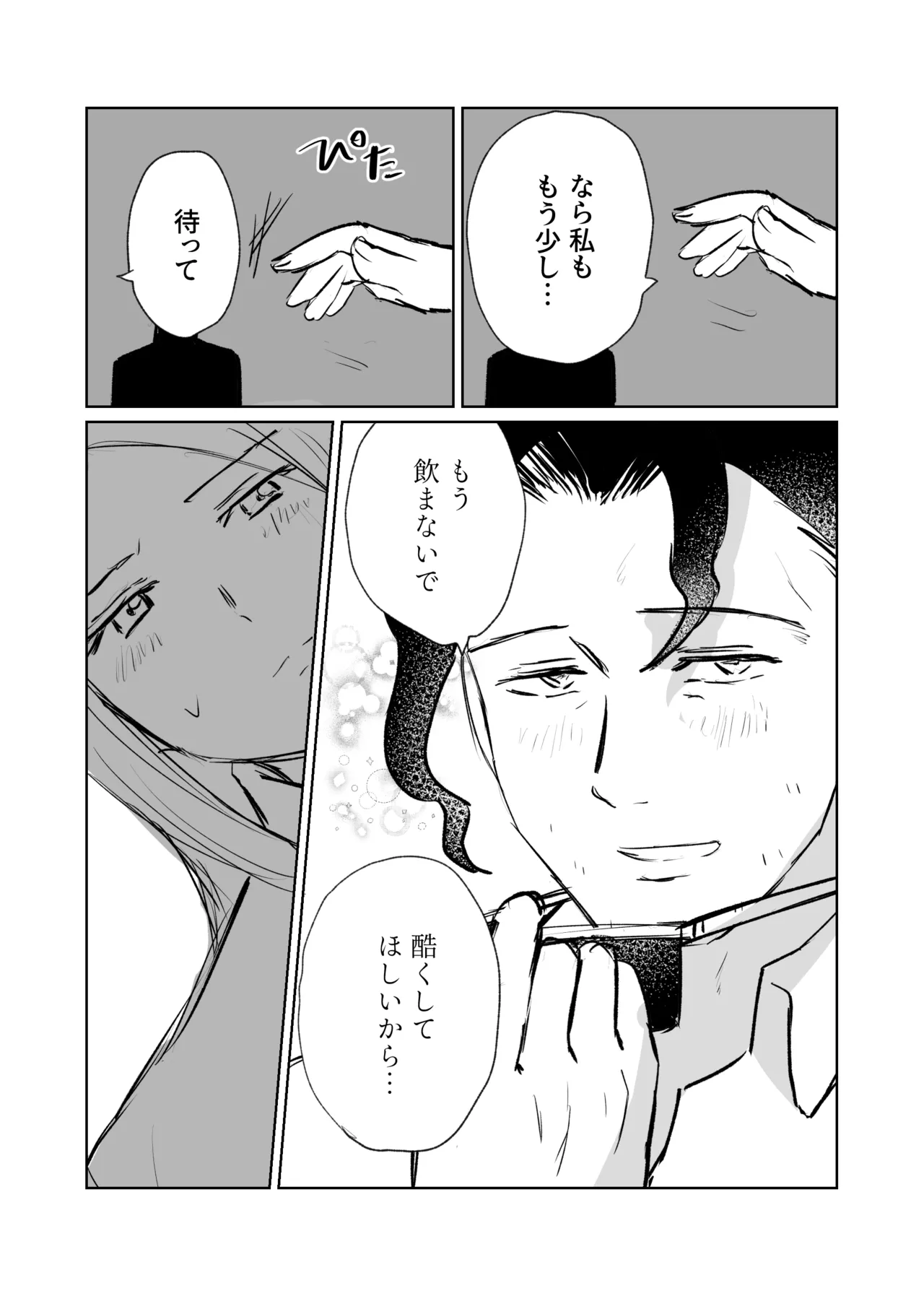 ガランサス 【web再録】 Page.4