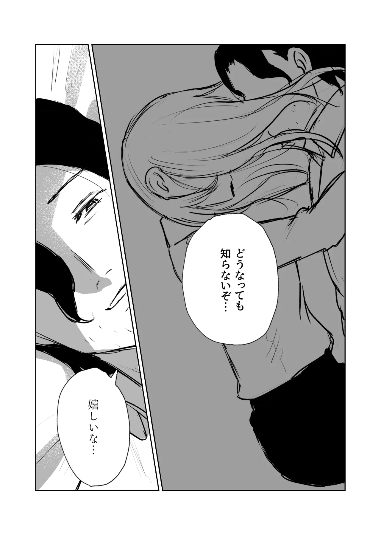 ガランサス 【web再録】 Page.8