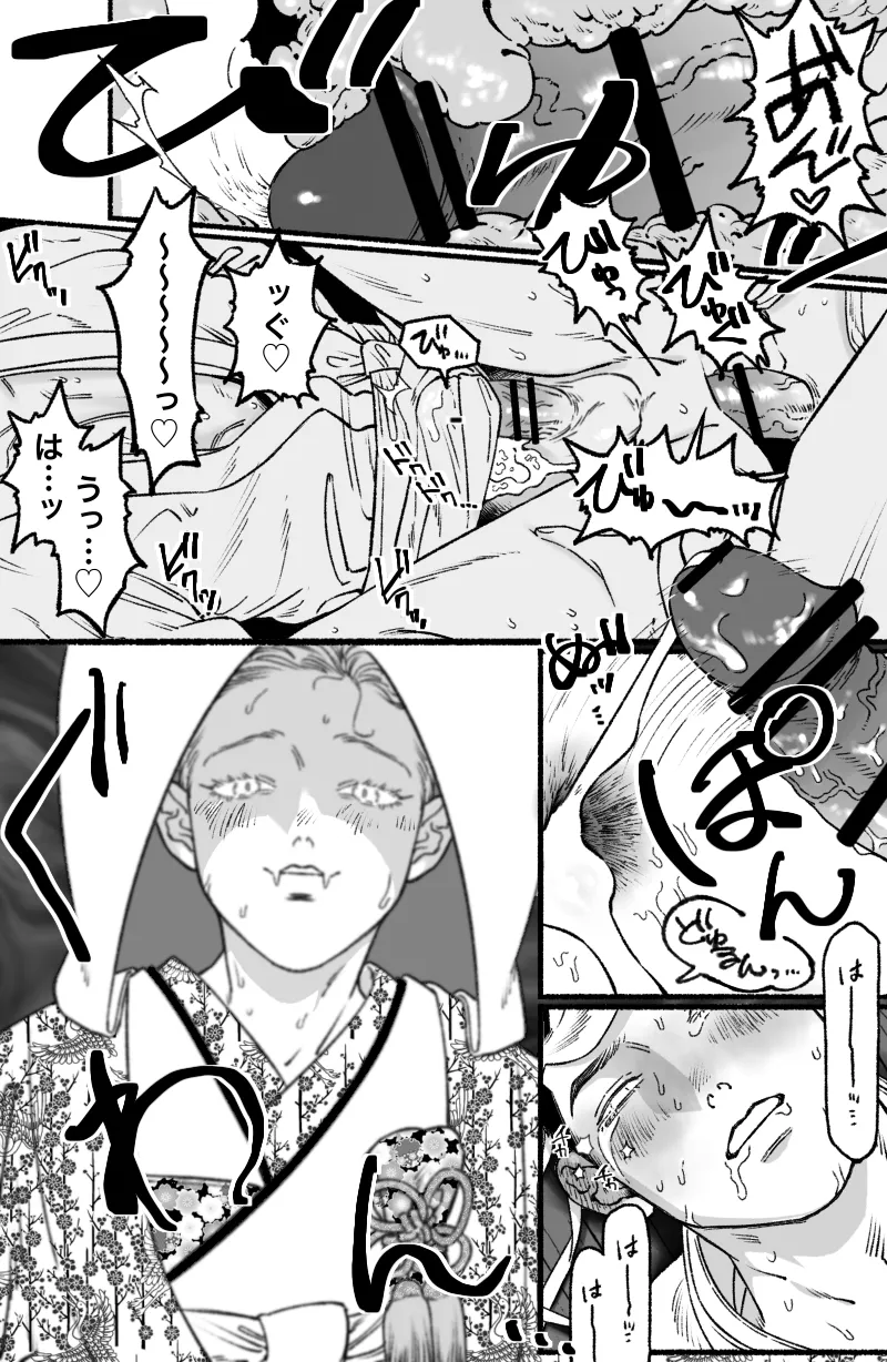 ふたなり蛇女と生贄男 （再録） Page.12