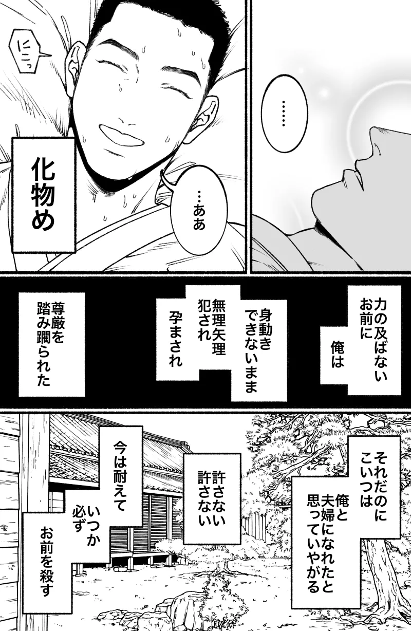 ふたなり蛇女と生贄男 （再録） Page.14