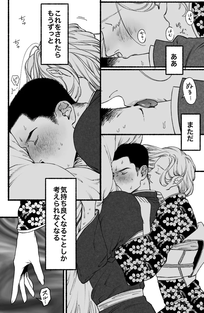 ふたなり蛇女と生贄男 （再録） Page.15