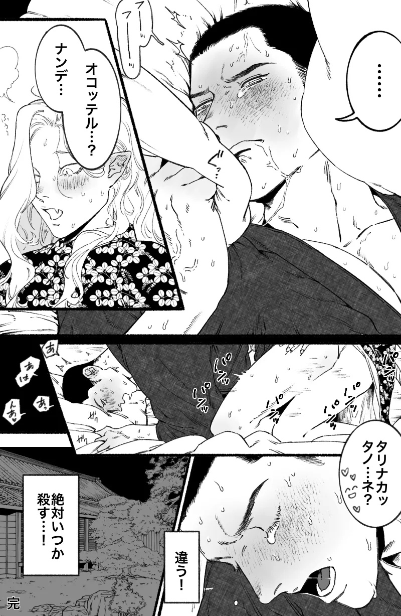 ふたなり蛇女と生贄男 （再録） Page.20