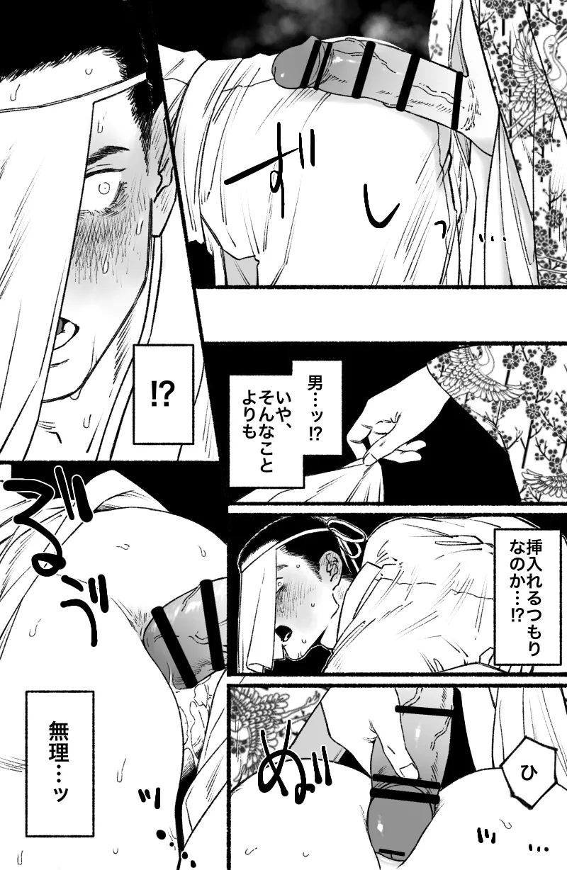 ふたなり蛇女と生贄男 （再録） Page.4