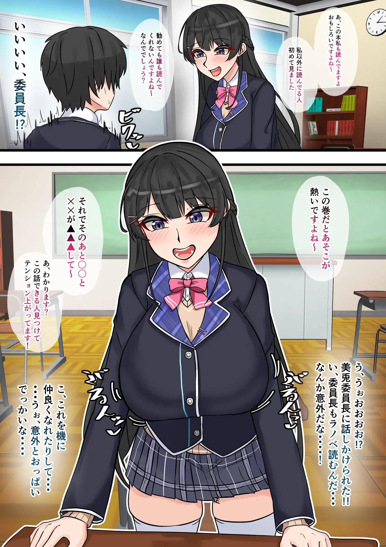 憧れの〇員長 Page.2