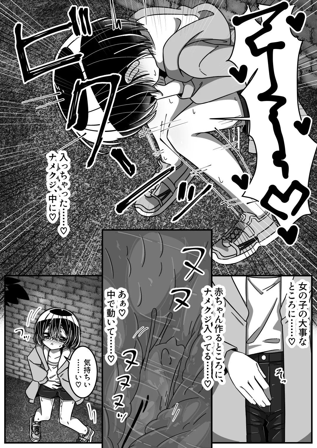 舐めて、くじいて Page.12