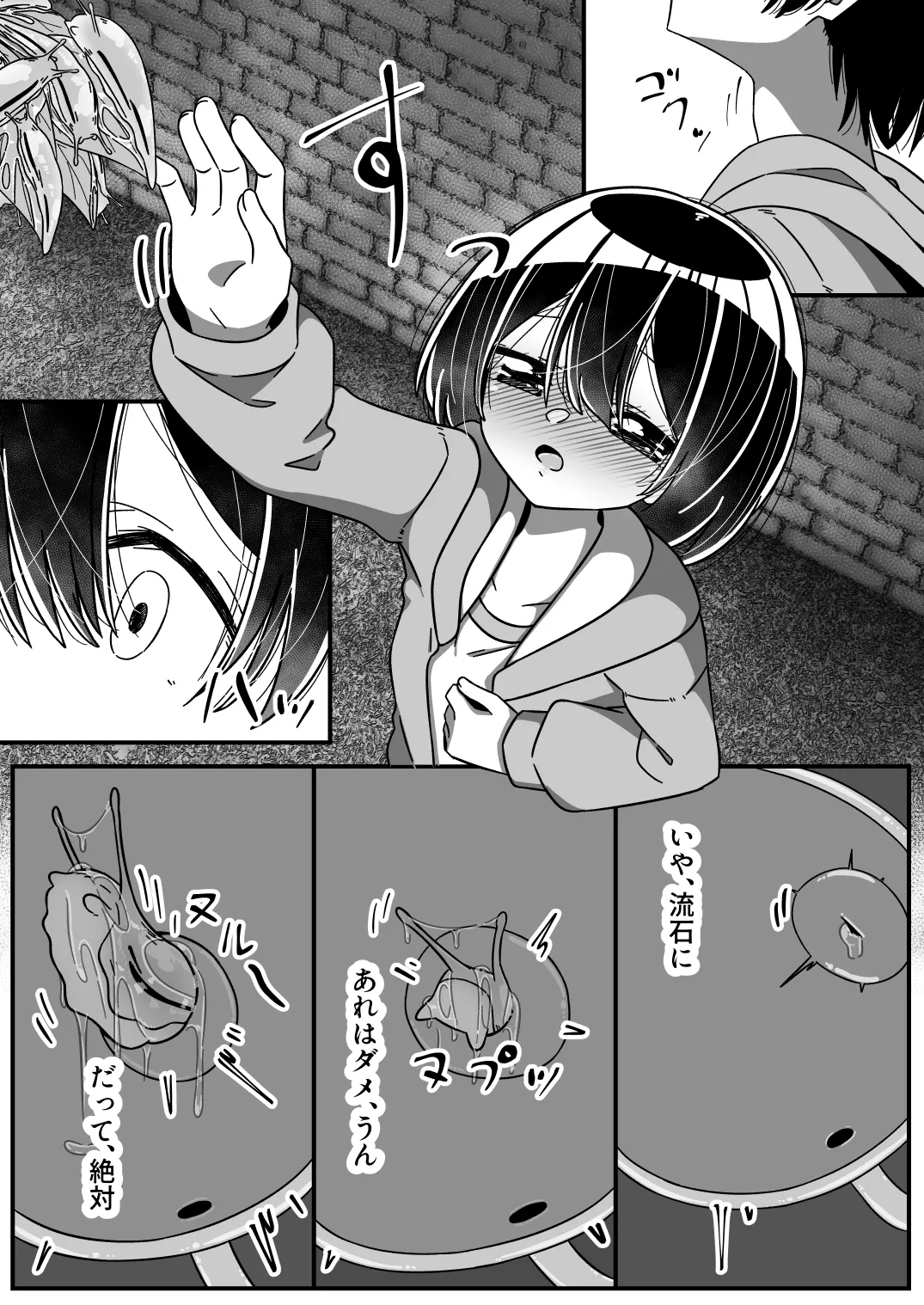 舐めて、くじいて Page.14