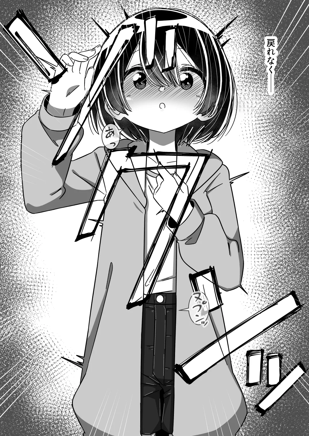 舐めて、くじいて Page.15