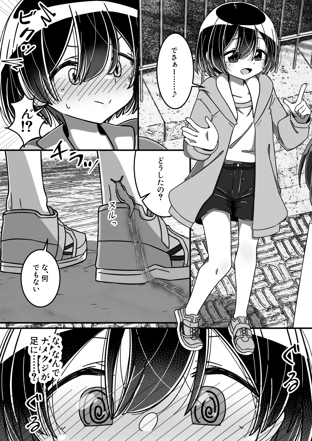 舐めて、くじいて Page.2