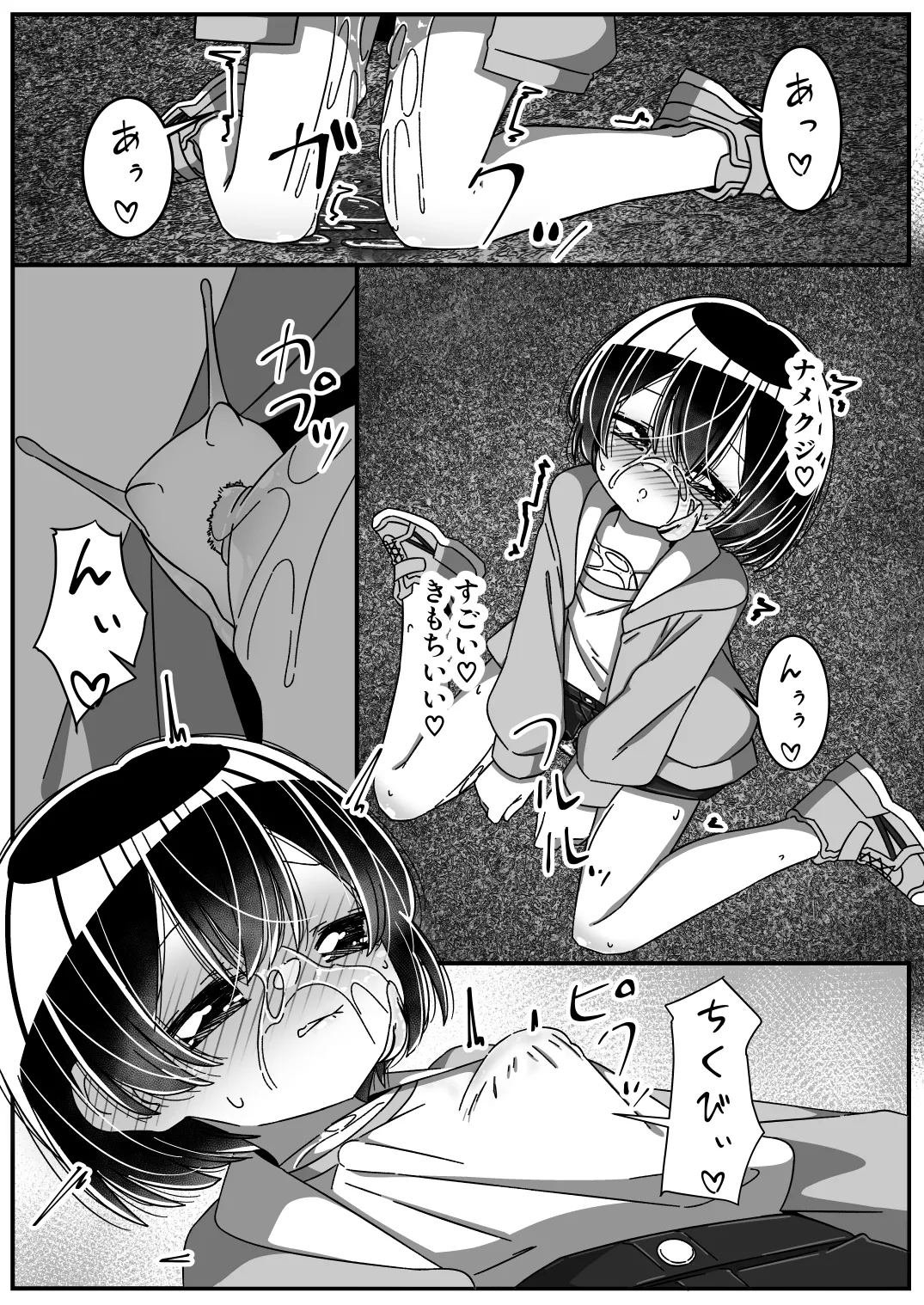 舐めて、くじいて Page.20