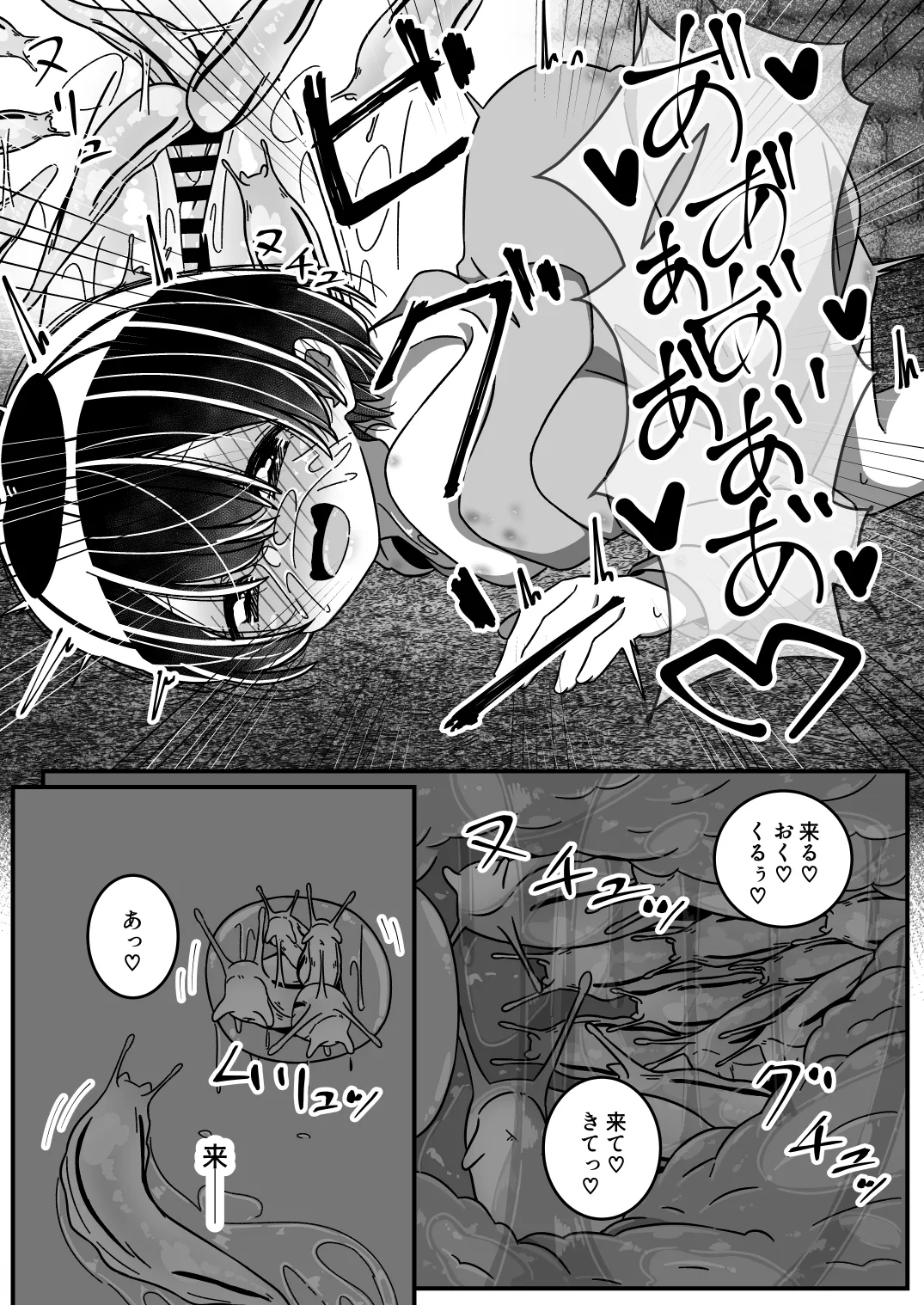 舐めて、くじいて Page.22