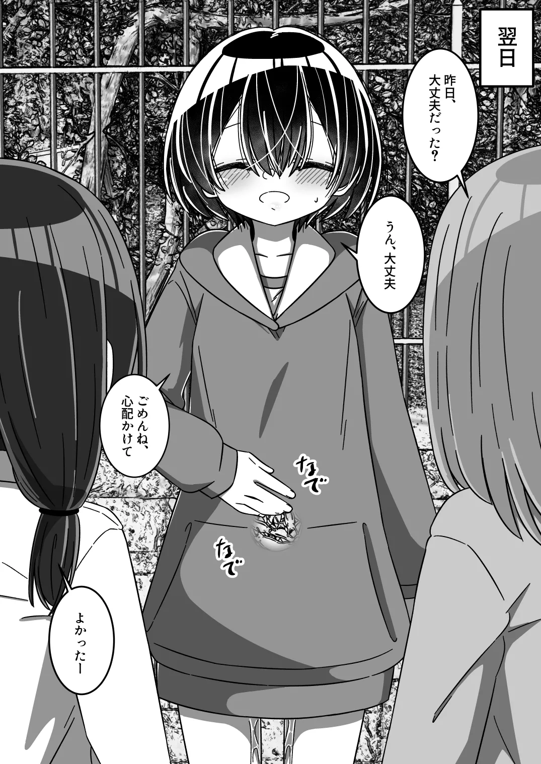 舐めて、くじいて Page.26