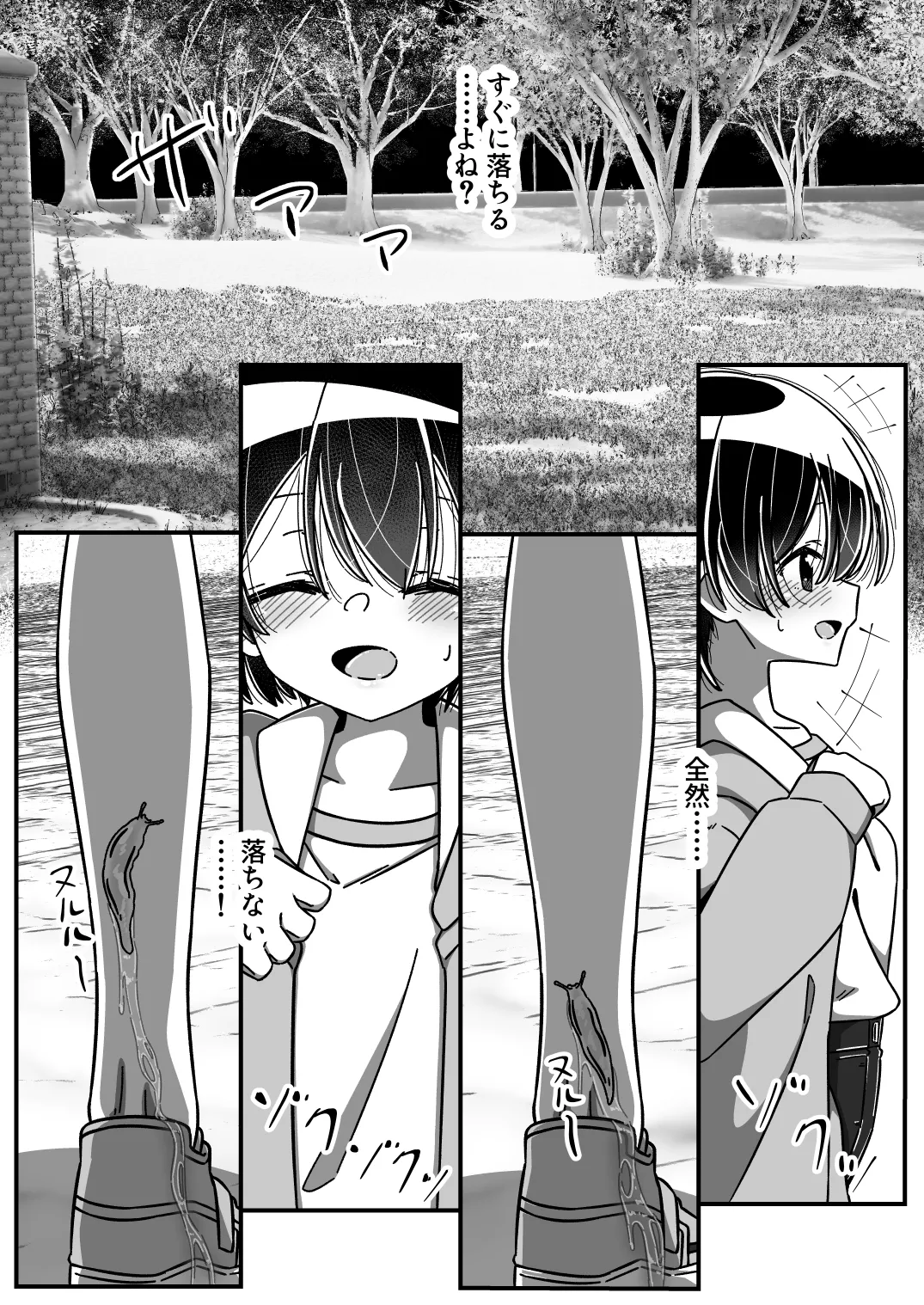 舐めて、くじいて Page.3