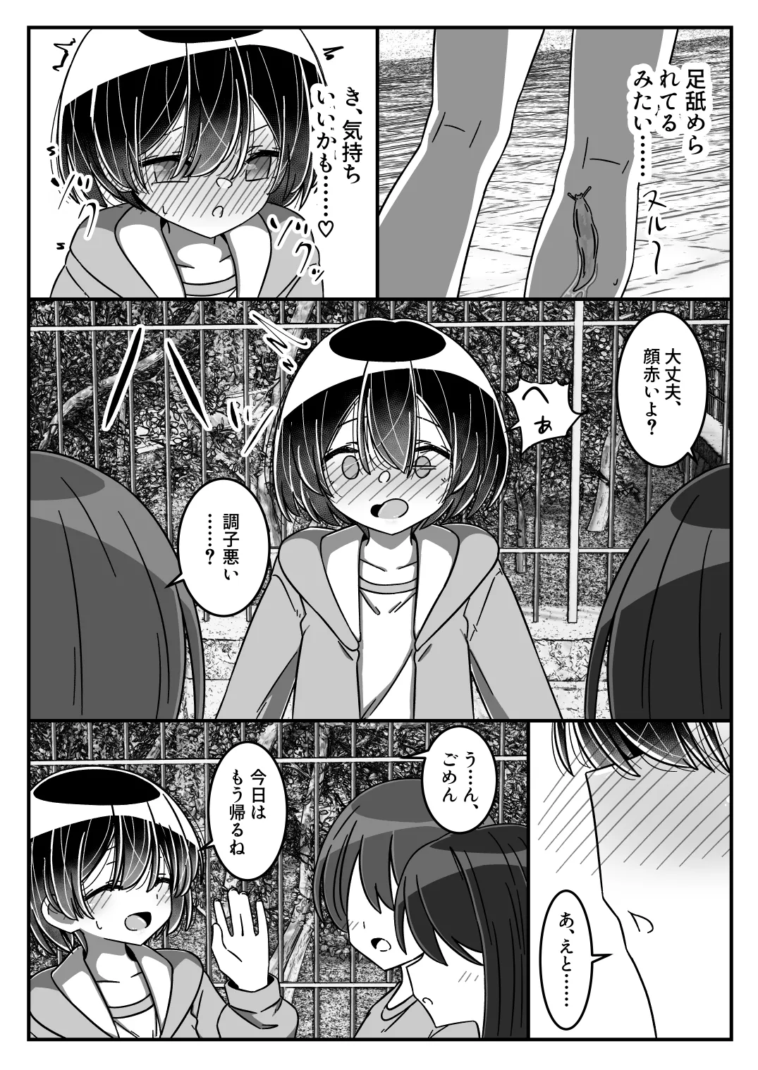 舐めて、くじいて Page.4