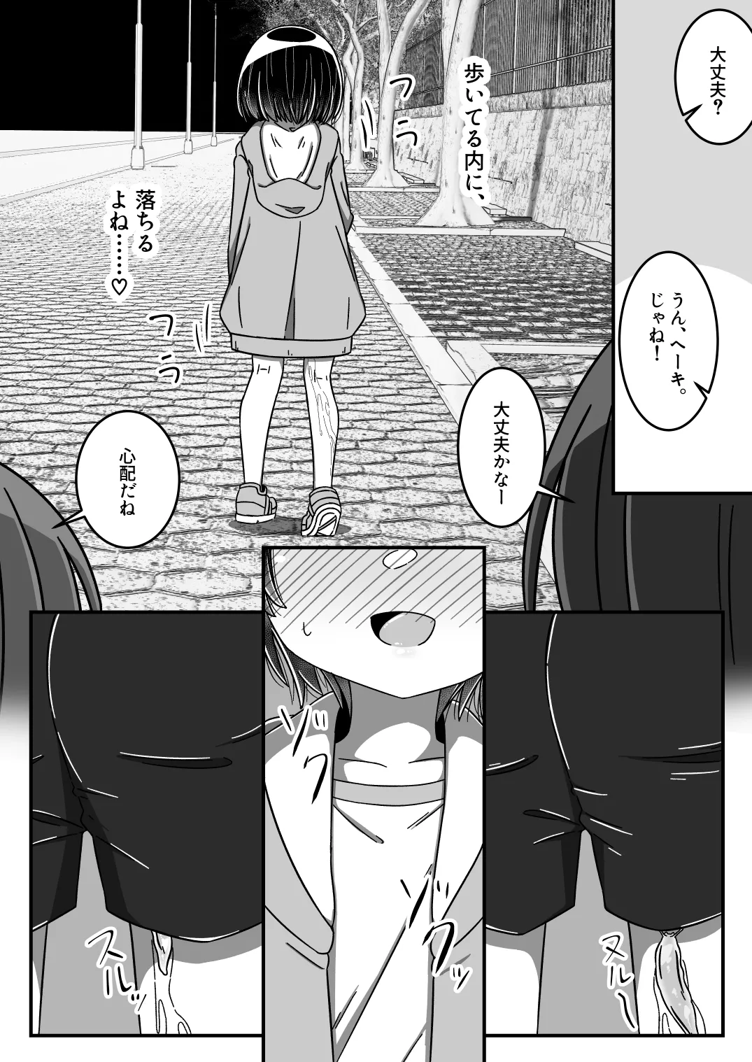 舐めて、くじいて Page.5