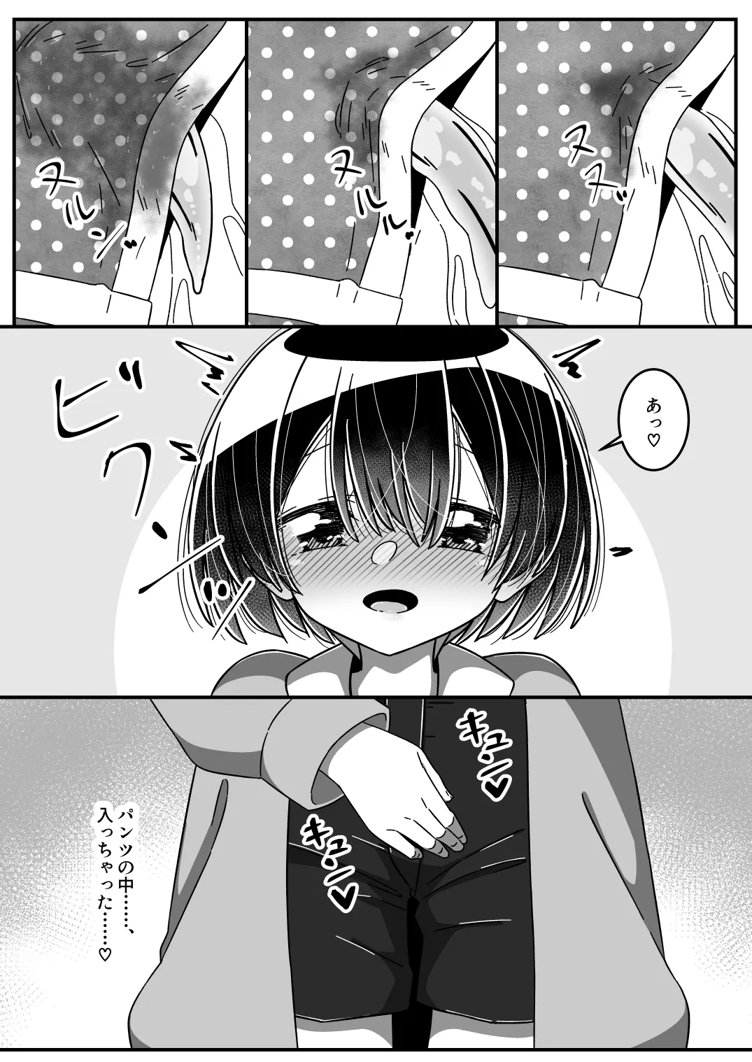 舐めて、くじいて Page.7