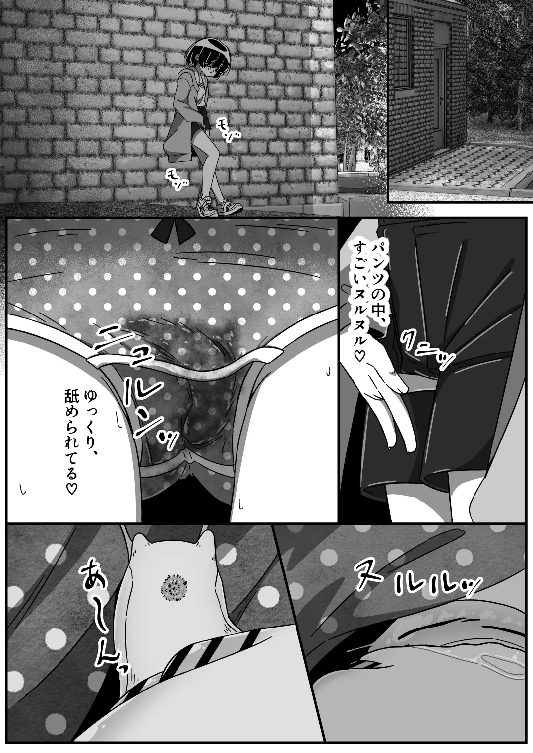 舐めて、くじいて Page.8