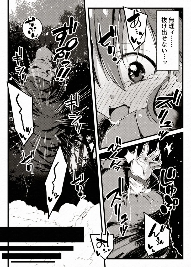 アリエスブレイク2025 再び無様丸吞み敗北編 Page.13