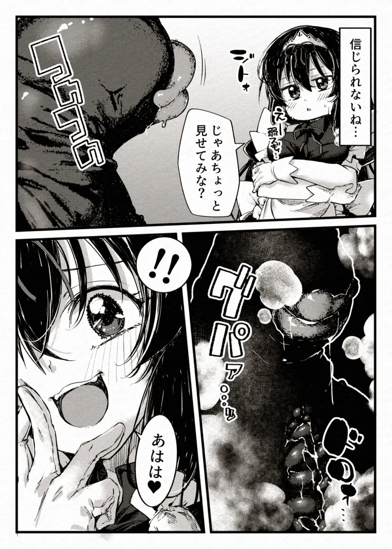 アリエスブレイク2025 再び無様丸吞み敗北編 Page.20