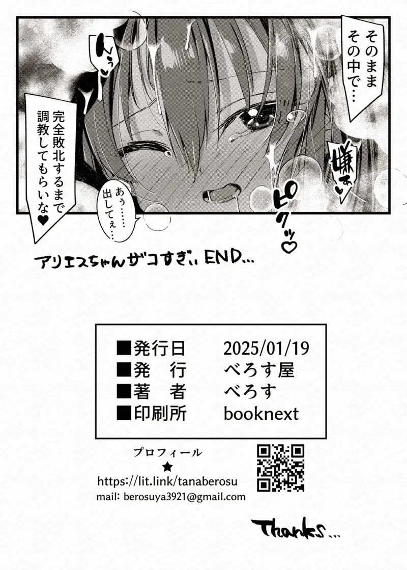 アリエスブレイク2025 再び無様丸吞み敗北編 Page.22